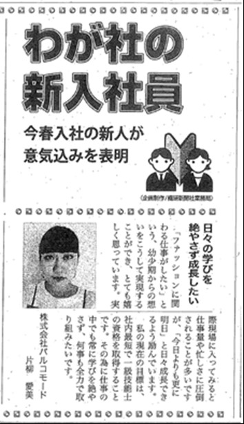新聞掲載記事
